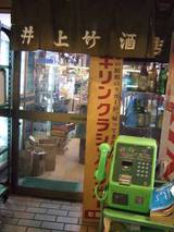 井上竹商店_外観_入口