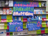 ニノミヤでんわ館_閉店セールあと1日_WILLCOM_音声端末完売_0円