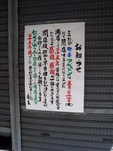 喫茶アベドン_0531にて閉店_貼紙