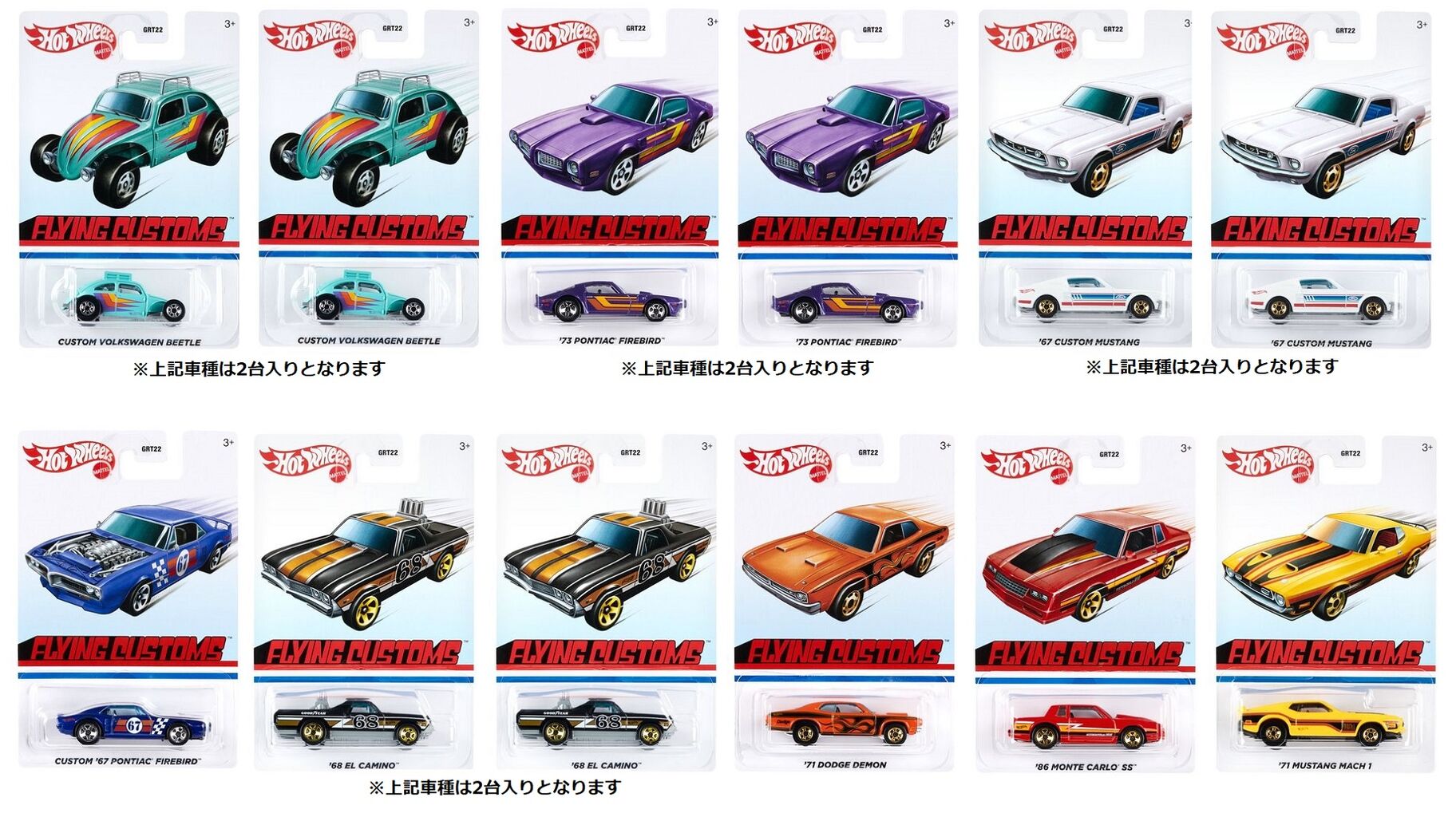予約 2021年3月27日発売 イオン限定 ホットウィール フライング 