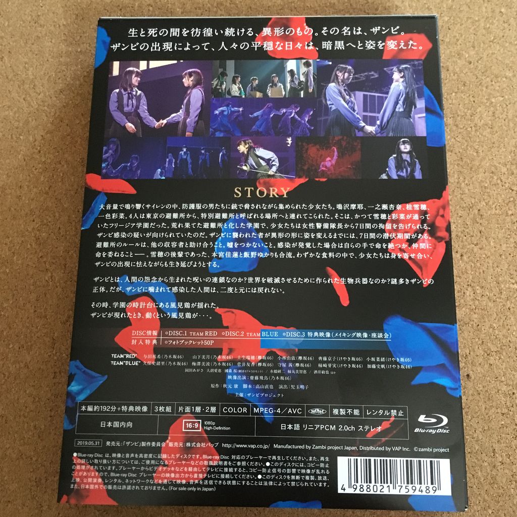 舞台 ザンビ Blu-ray BOX〈3枚組〉