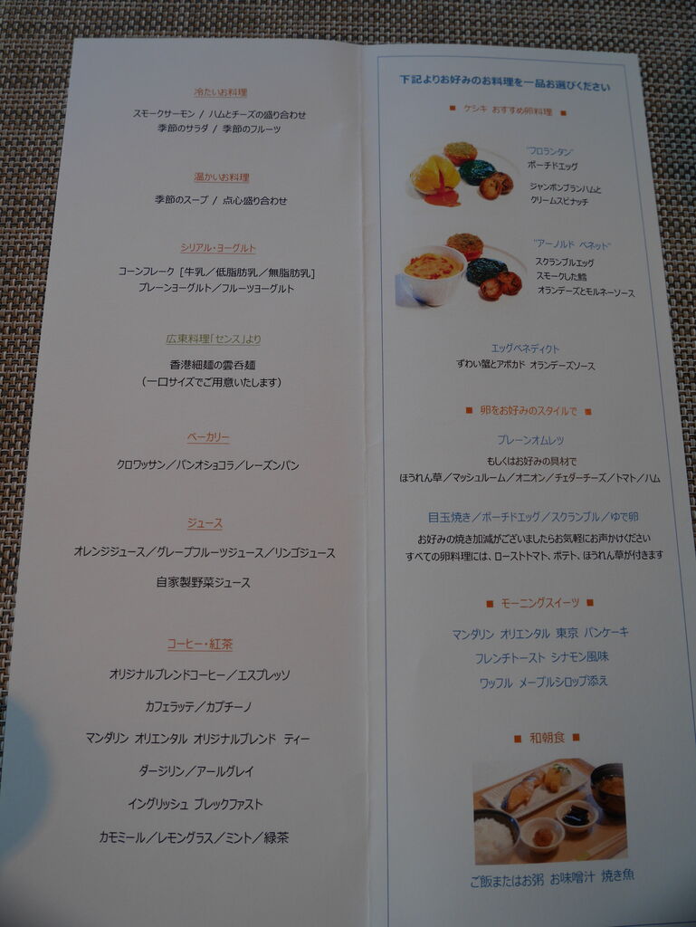 マンダリンオリエンタル東京 宿泊記 朝食編 Withコロナ Ponchanのホテル雑記帳 高級ホテルからビジネスホテルまで