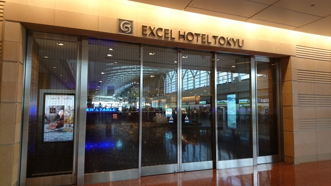 便利で快適 羽田エクセルホテル東急 宿泊記 Ponchanのホテル雑記帳 高級ホテルからビジネスホテルまで
