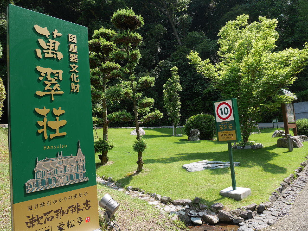 愛媛旅行記 18 萬翠荘編 Ponchanのホテル雑記帳 高級ホテルからビジネスホテルまで