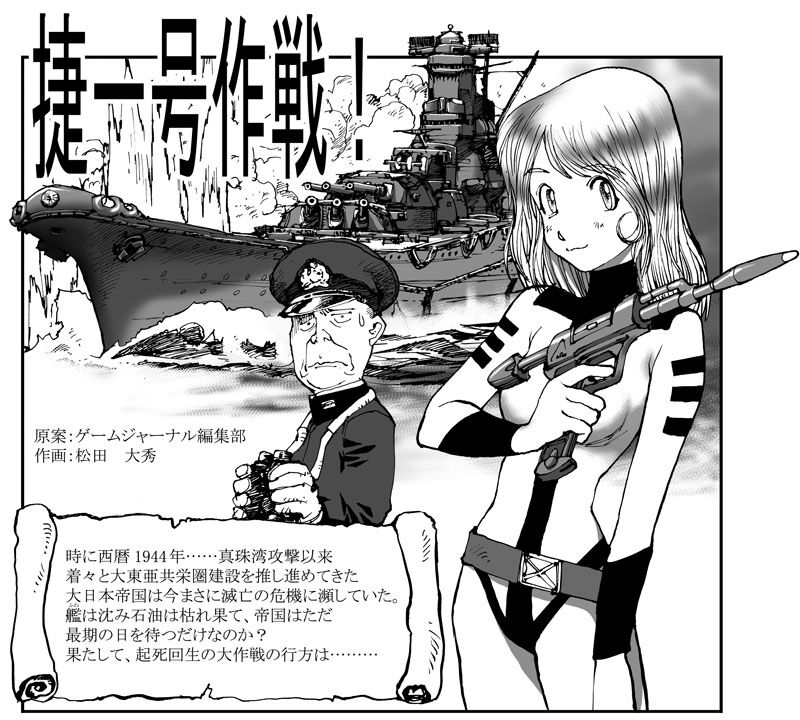 捷一号作戦 まつんち