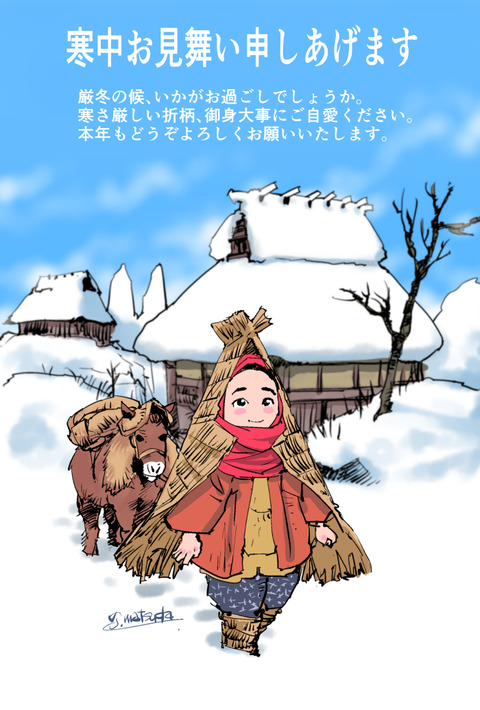 2022寒中見舞い