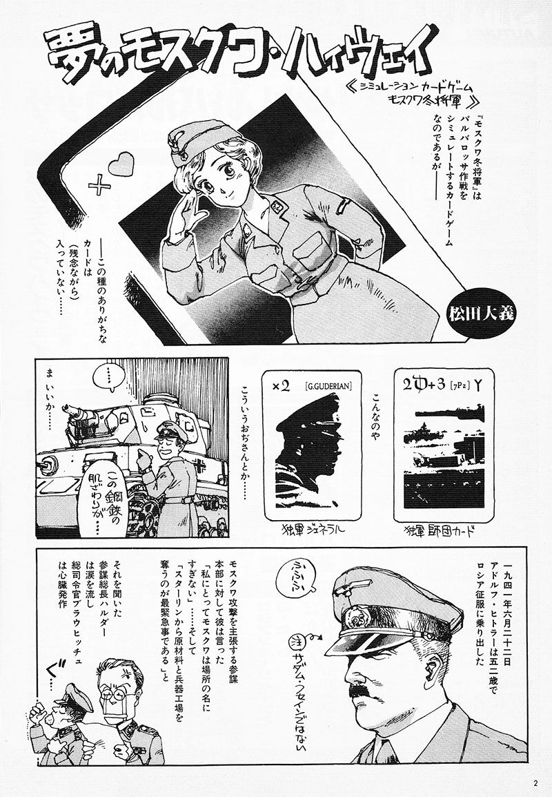 第6回 モスクワ冬将軍 まつんち 第6回 モスクワ冬将軍 まつんち