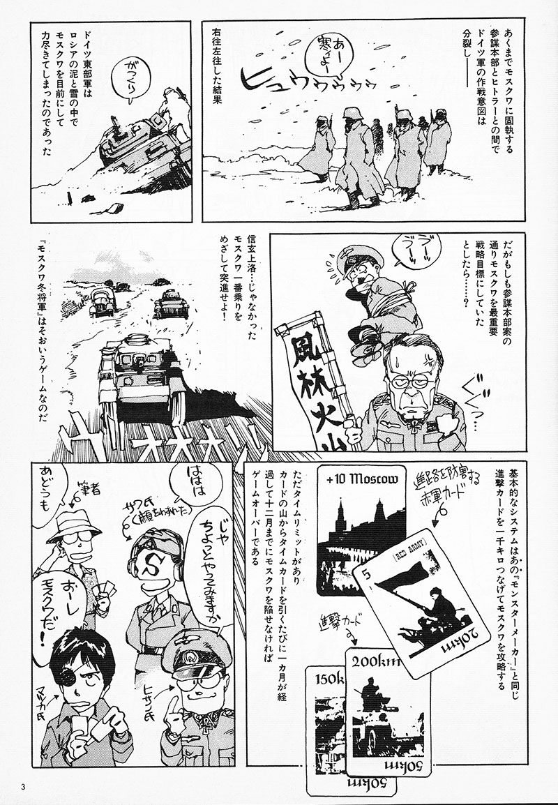 第6回 モスクワ冬将軍 まつんち 第6回 モスクワ冬将軍 まつんち
