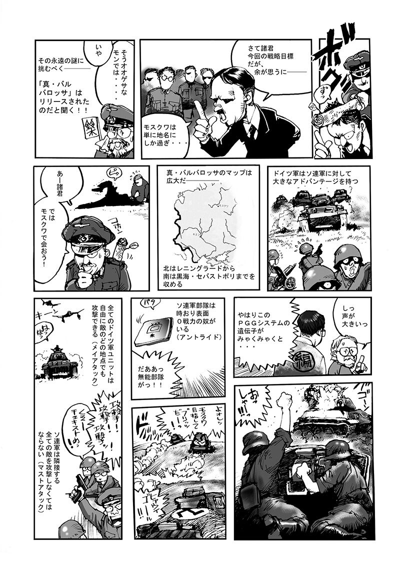 第19回 真・バルバロッサ作戦 ゲームジャーナル No.1 : まつんち 第19回 真・バルバロッサ作戦 ゲームジャーナル No.1 : まつんち
