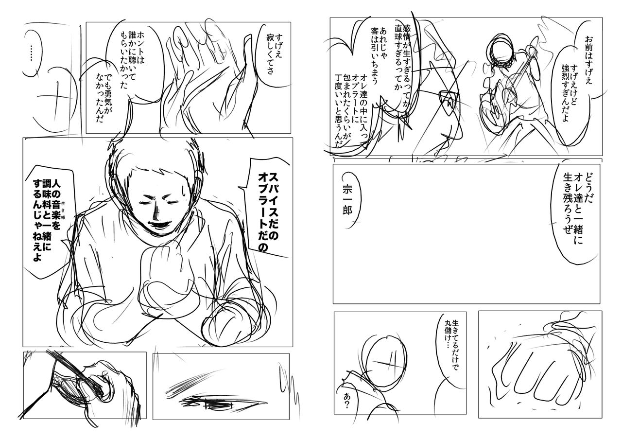 雑記 Pcフォルダを整理してたら古いマンガのネームが出てきて切なくなった話 青空ぽんちょのゆったりいこう
