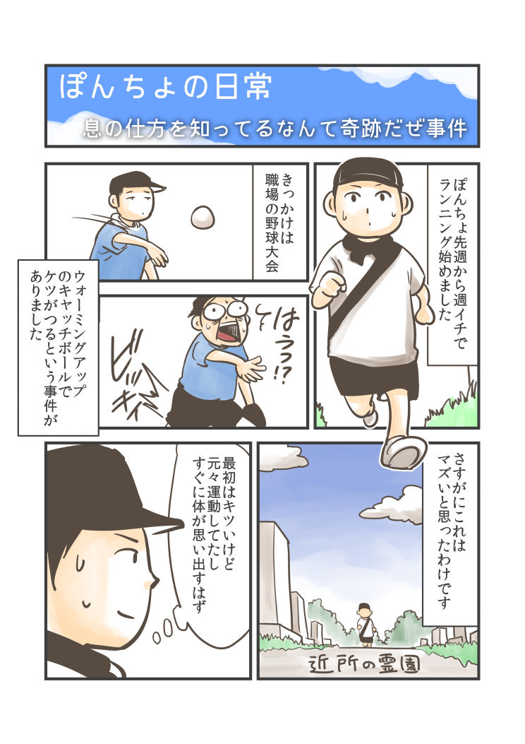 ぽんちょの日常06_420