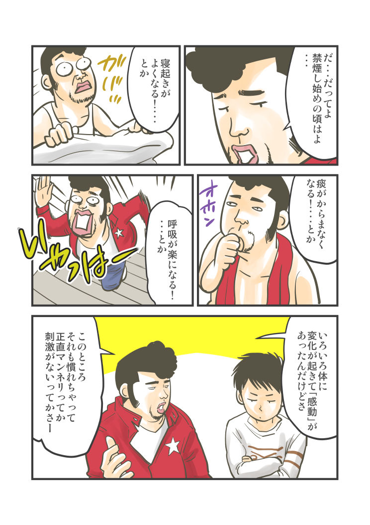禁煙マンガ 04 恐怖 一本オバケの怪 マインドフルネスで禁煙してみた 青空ぽんちょのゆったりいこう 禁煙マンガ 04 恐怖 一本オバケの怪 マインドフルネスで禁煙してみた 青空ぽんちょのゆったりいこう