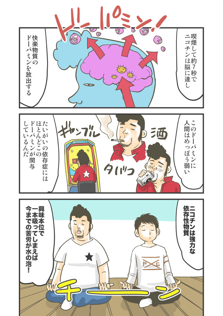 禁煙マンガ 04 恐怖 一本オバケの怪 マインドフルネスで禁煙してみた 青空ぽんちょのゆったりいこう 禁煙マンガ 04 恐怖 一本オバケの怪 マインドフルネスで禁煙してみた 青空ぽんちょのゆったりいこう