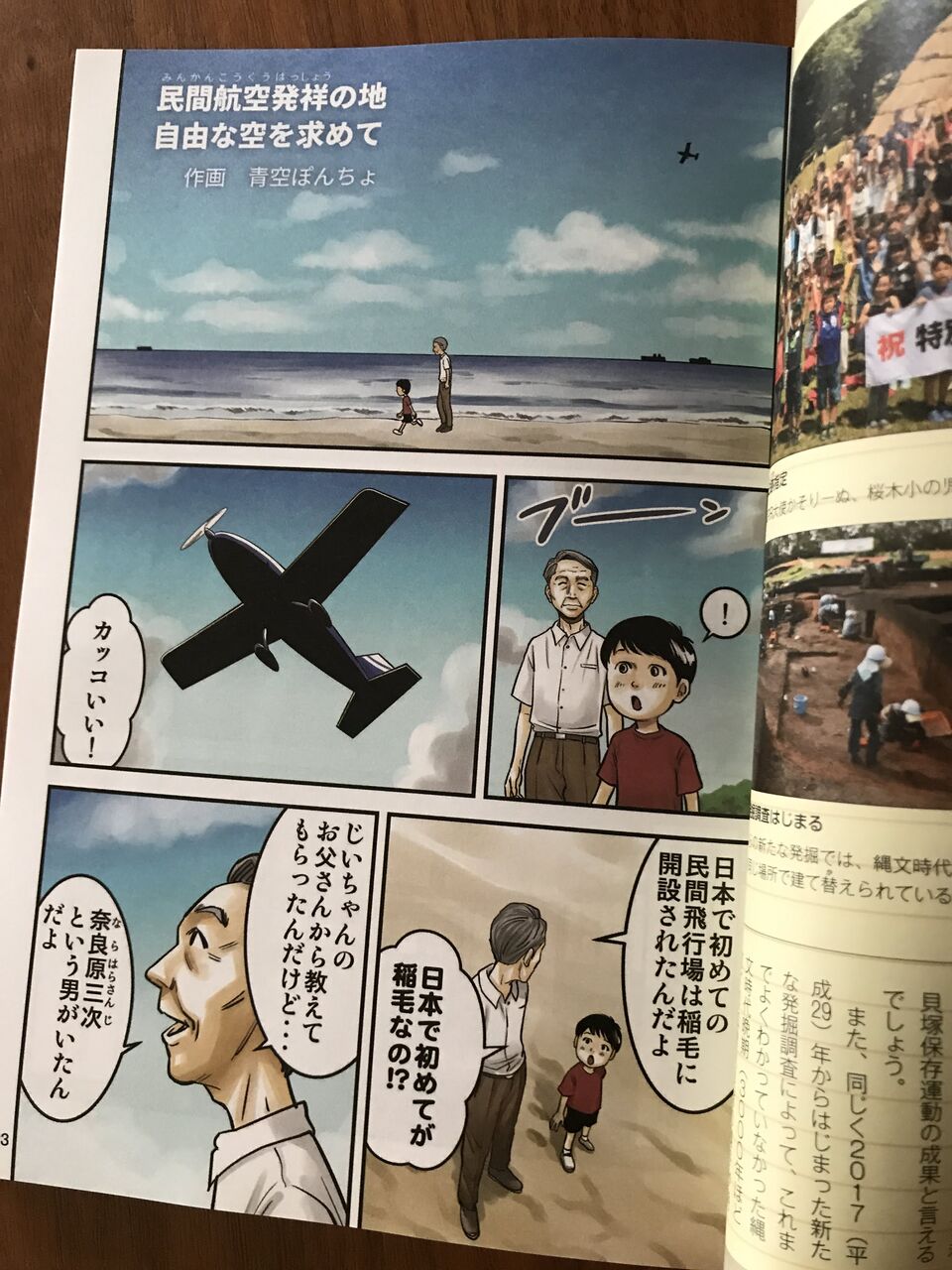 Work 千葉市制100周年記念漫画 青空ぽんちょのゆったりいこう Work 千葉市制100周年記念漫画 青空ぽんちょのゆったりいこう