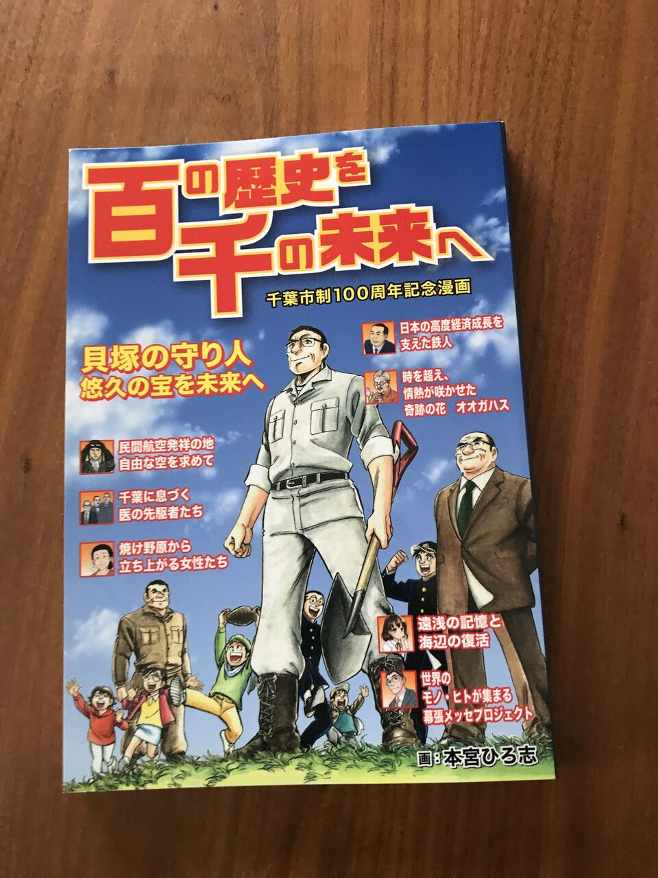Work 千葉市制100周年記念漫画 青空ぽんちょのゆったりいこう Work 千葉市制100周年記念漫画 青空ぽんちょのゆったりいこう