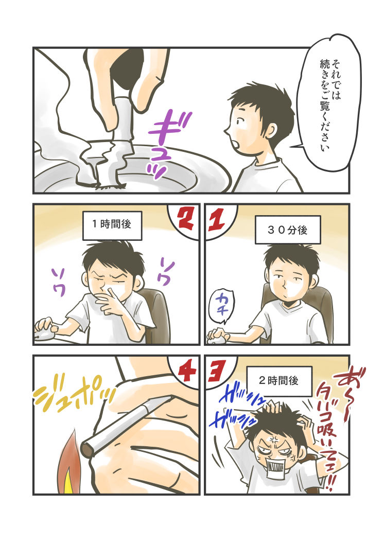 禁煙マンガ 03 タバコがストレス解消になる というウソ マインドフルネスで禁煙してみた 青空ぽんちょのゆったりいこう