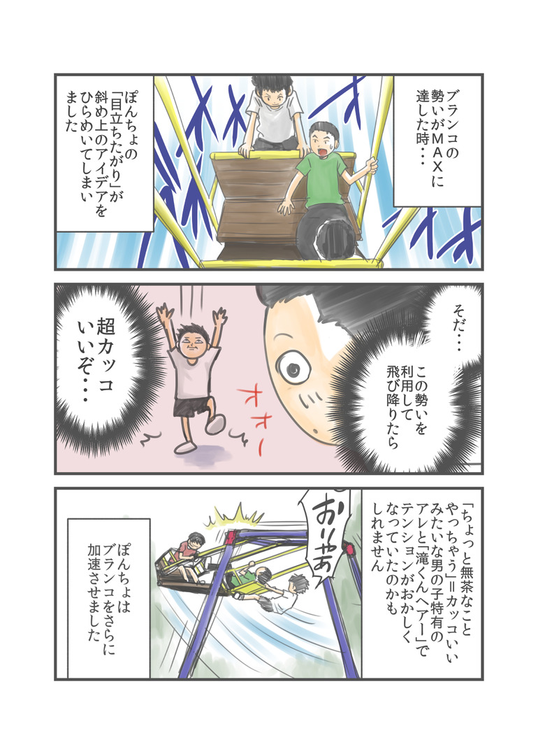 ぽんちょの日常06_408