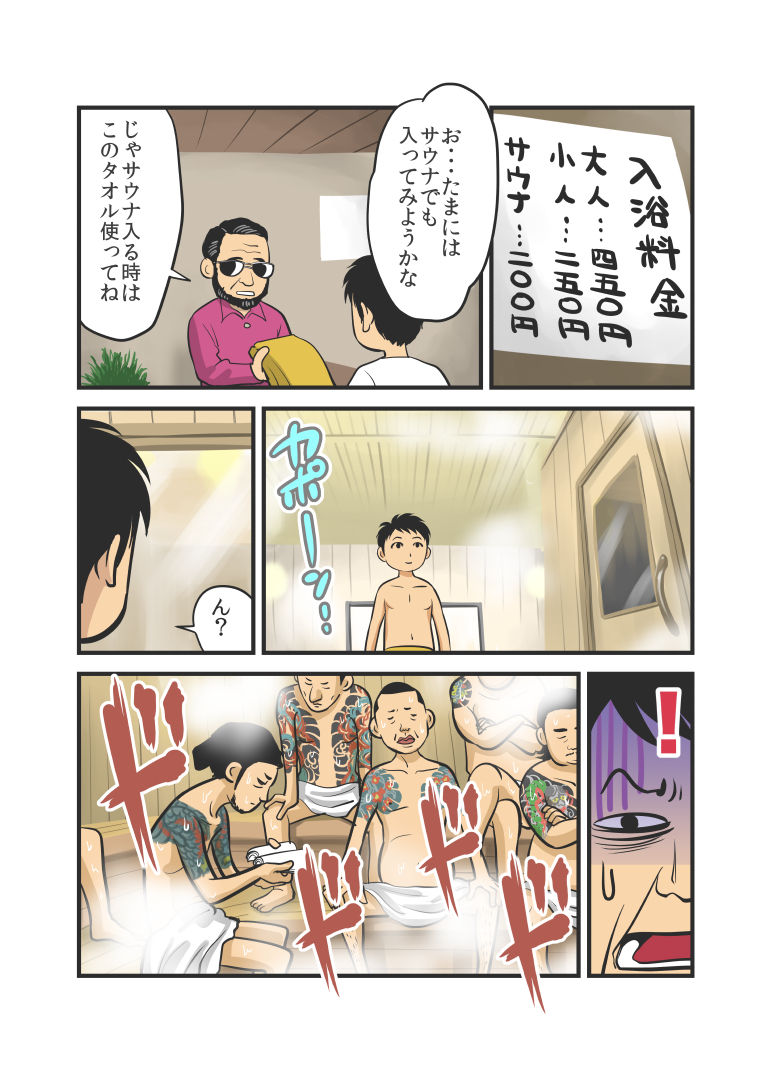 マンガ 下町銭湯と哀愁事件 ぽんちょの日常 青空ぽんちょのゆったりいこう