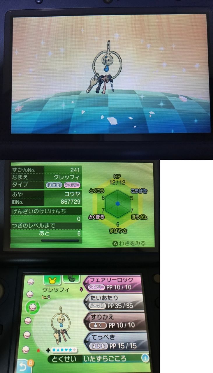 色違い クレッフィ 日々ポケモン