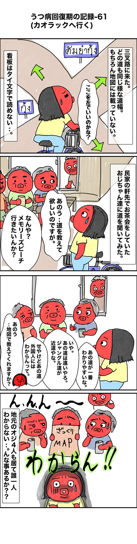 回復61