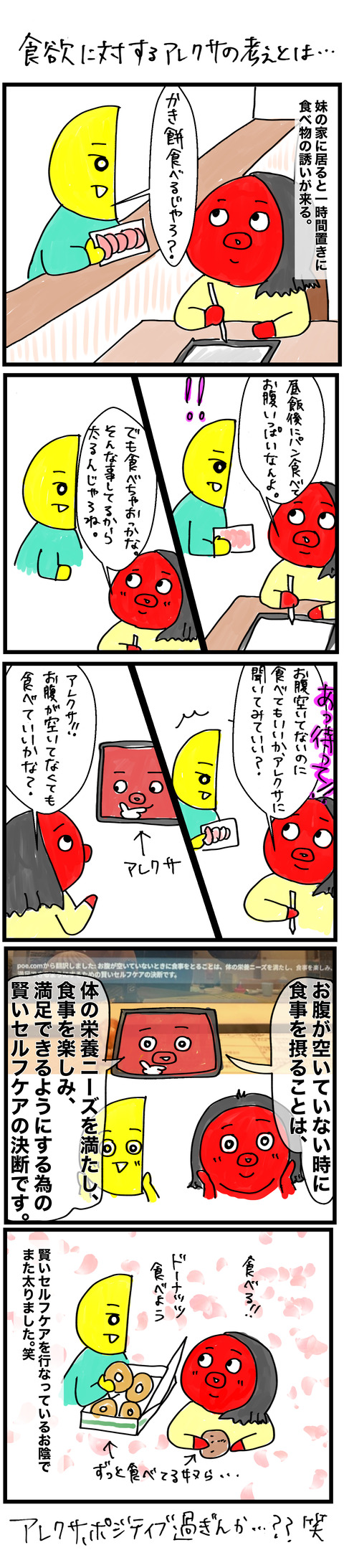 アレクサ