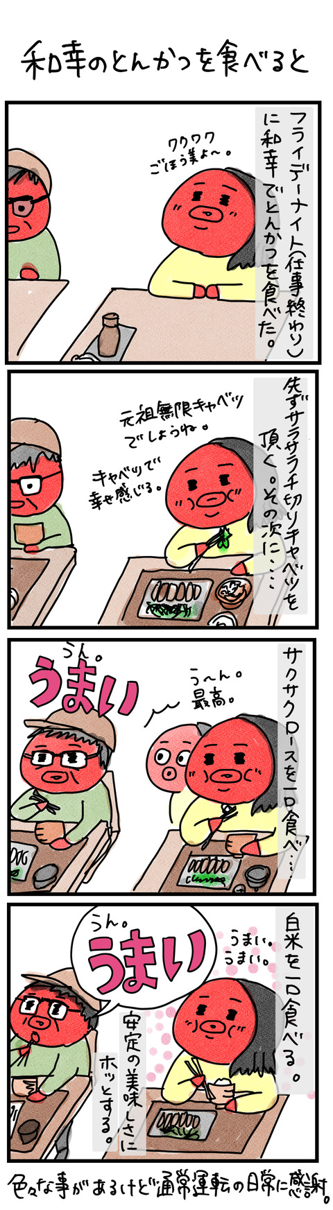 とんかつ