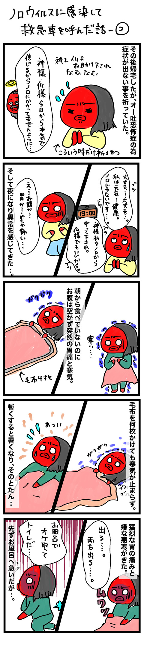 ノロ2