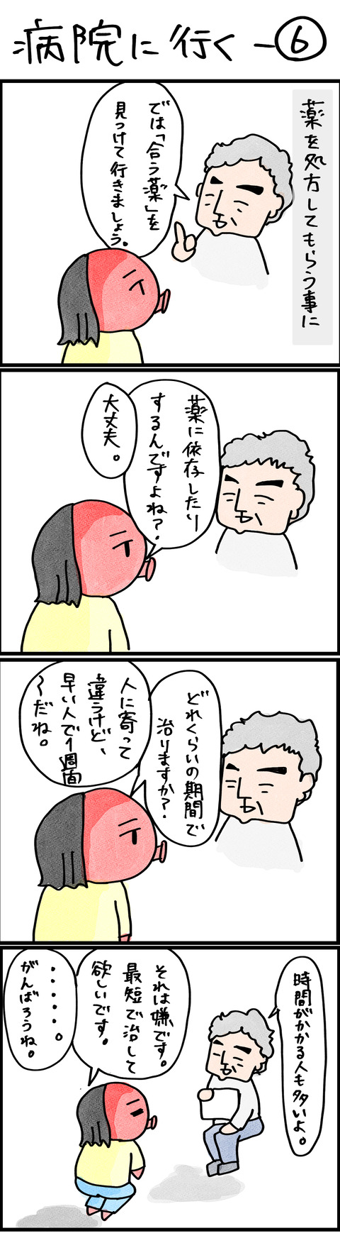 病院に行く−6