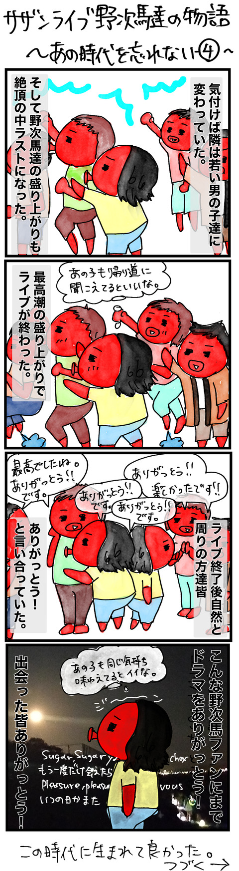 あの時代4
