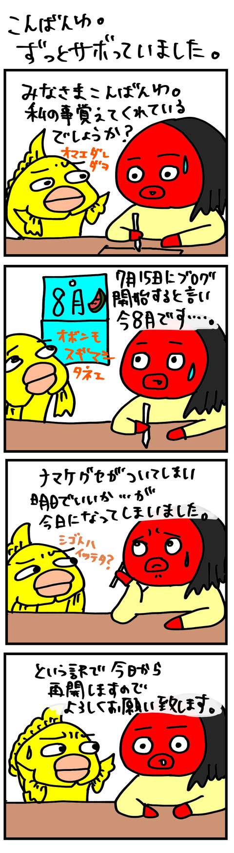 サボっていました