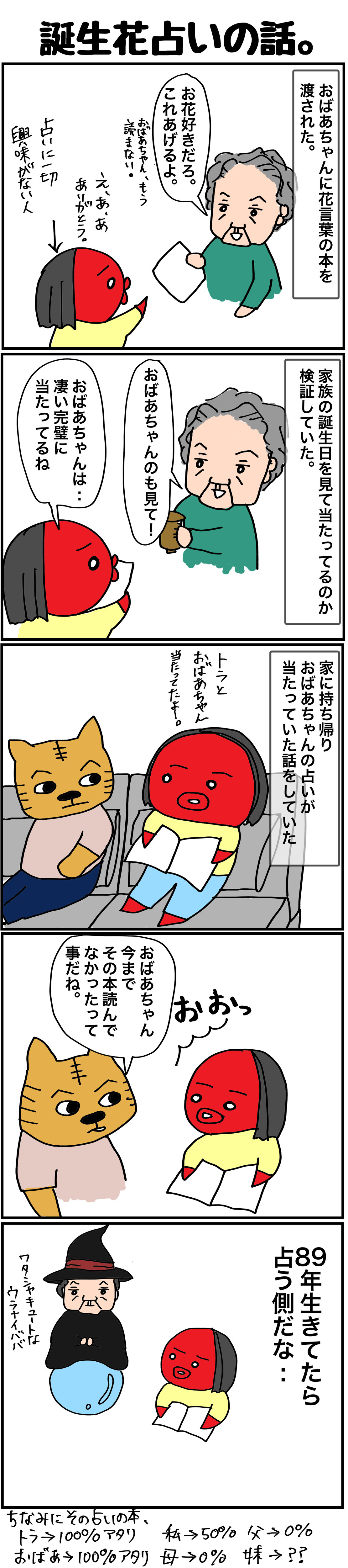 誕生花占いの話 ポンジのポンコツ活動日誌 略してポン活