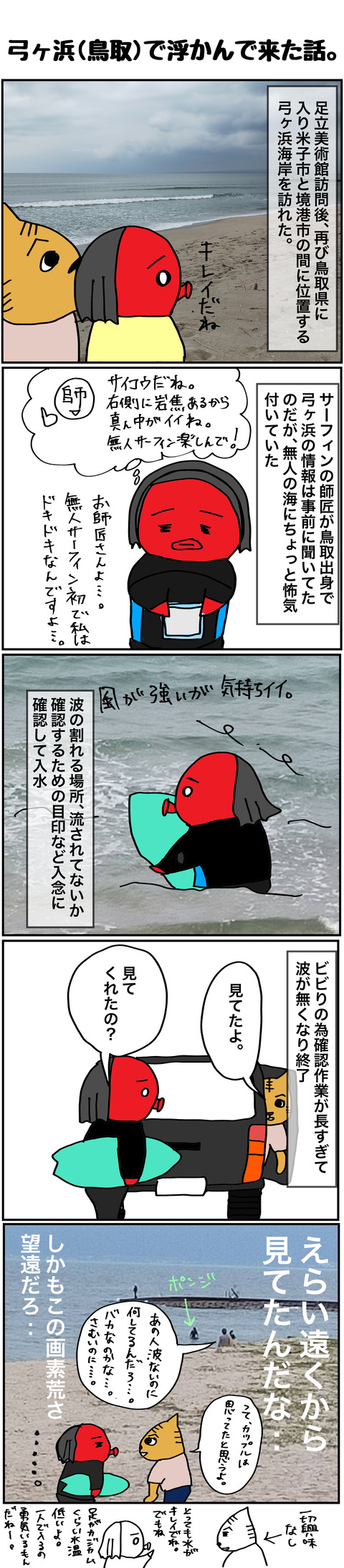 弓ヶ浜