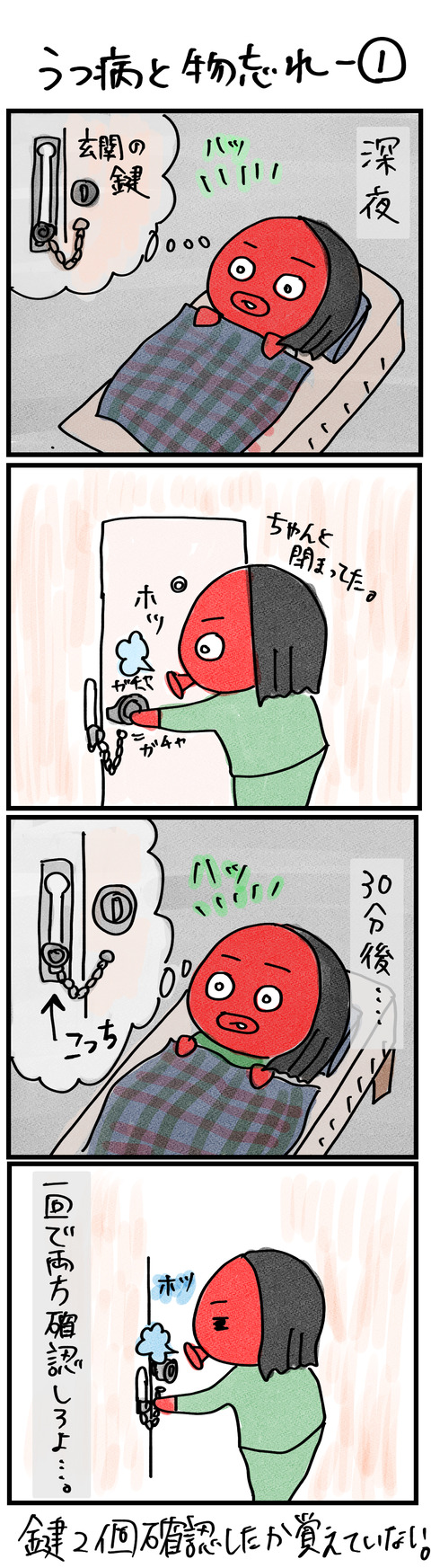 物忘れ-1