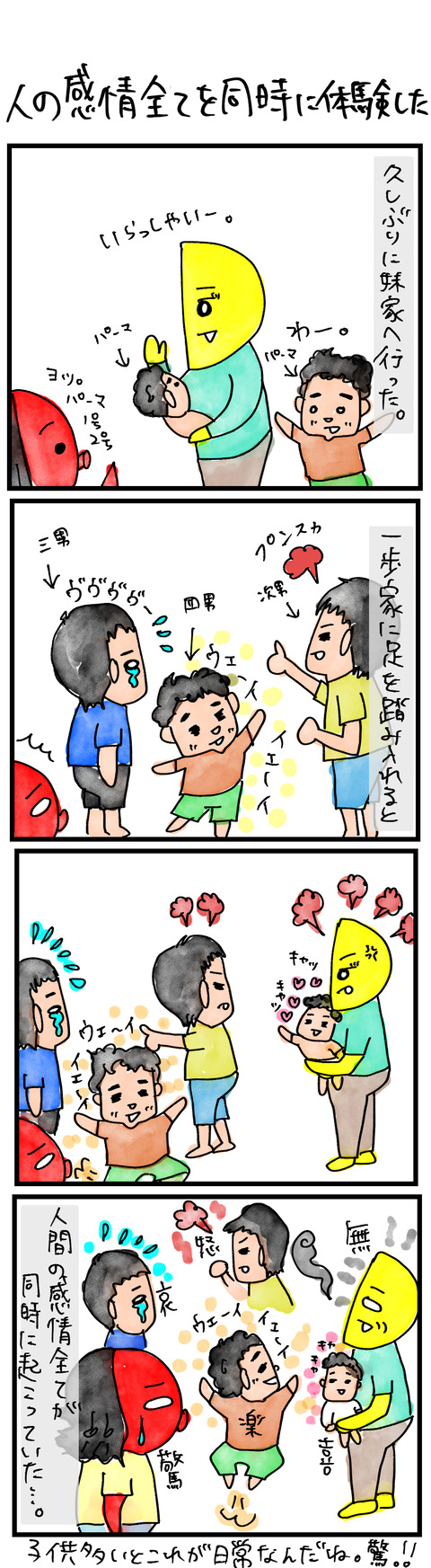 人の感情