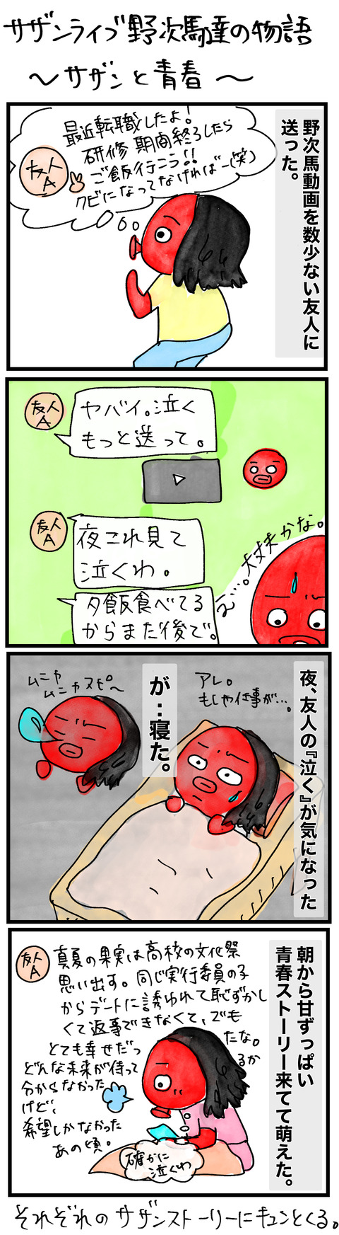 サザンと青春