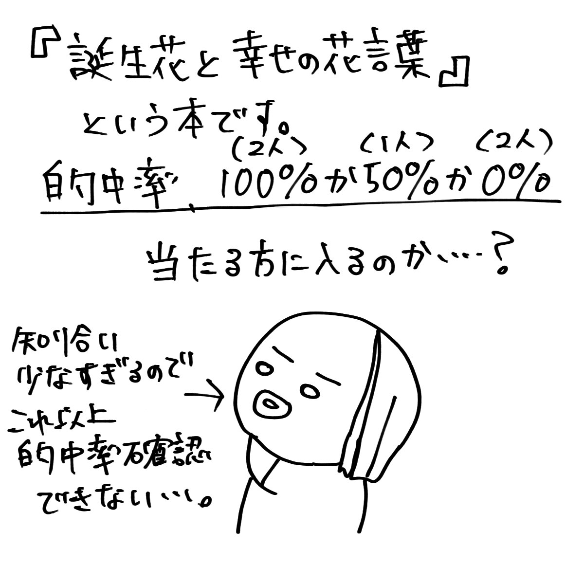 誕生花占いの話 ポンジのポンコツ活動日誌 略してポン活