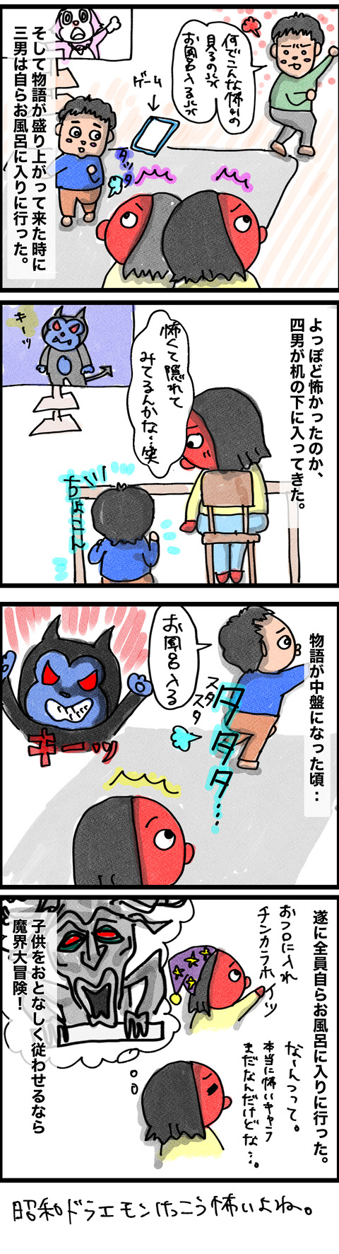 魔界大冒険-2