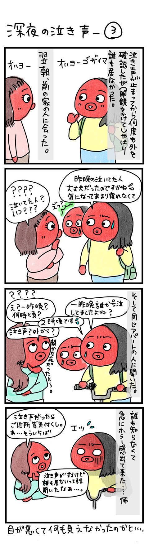 泣き声3