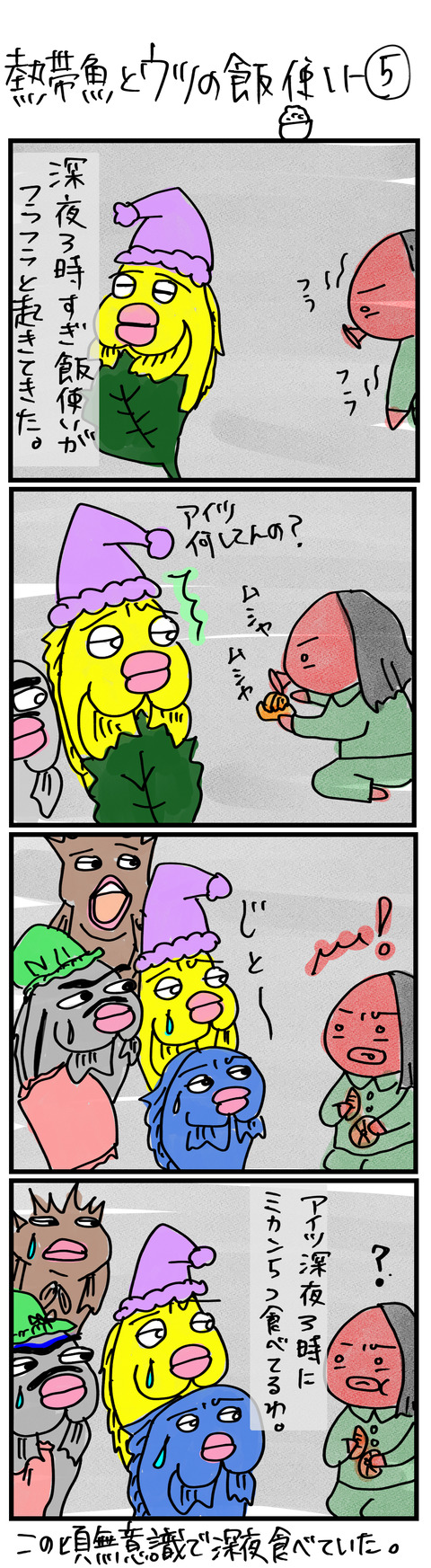 飯使い−5