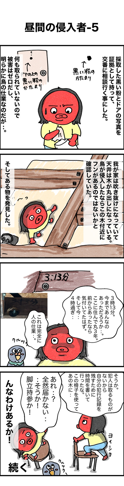 侵入5
