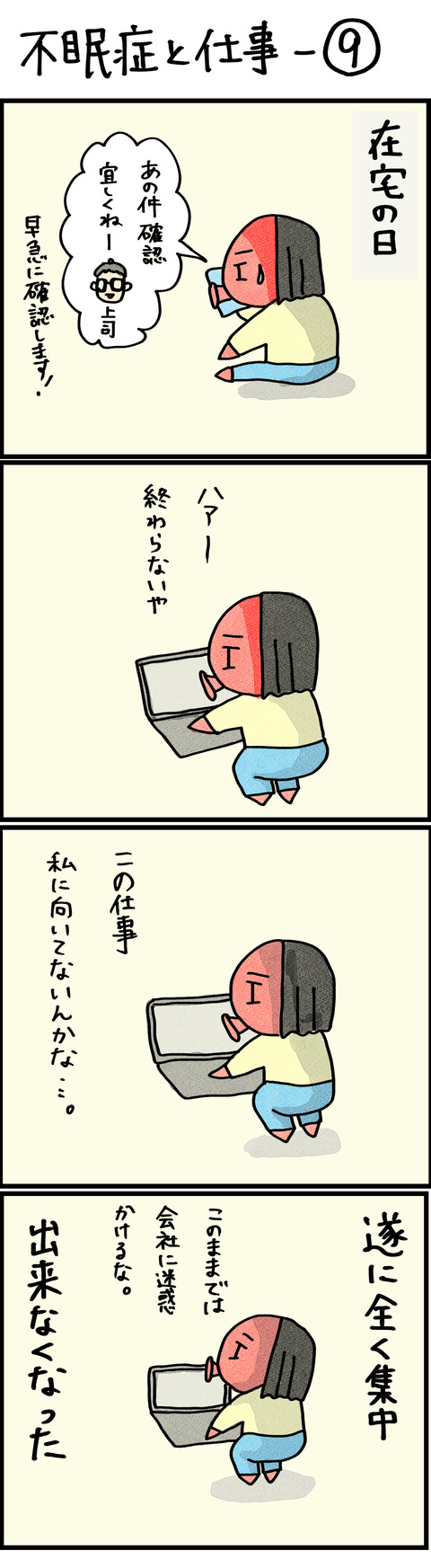 不眠症と仕事−9