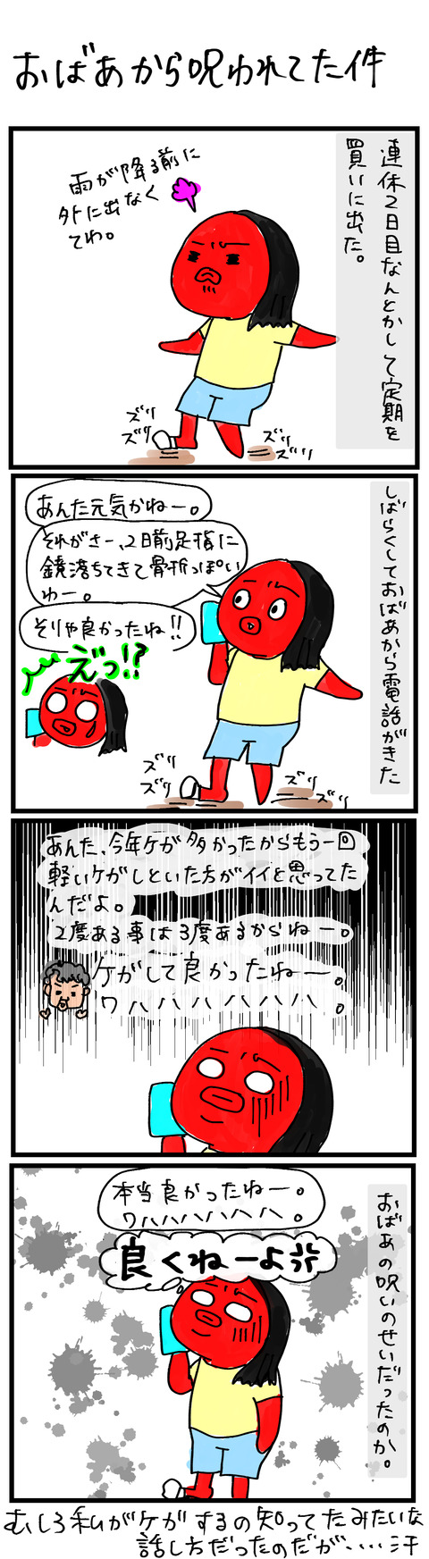 呪い