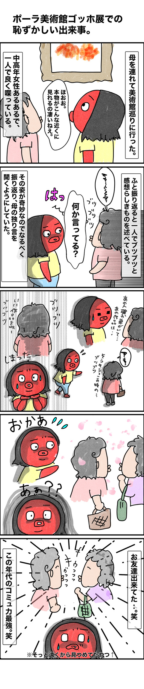 コミュ力 2