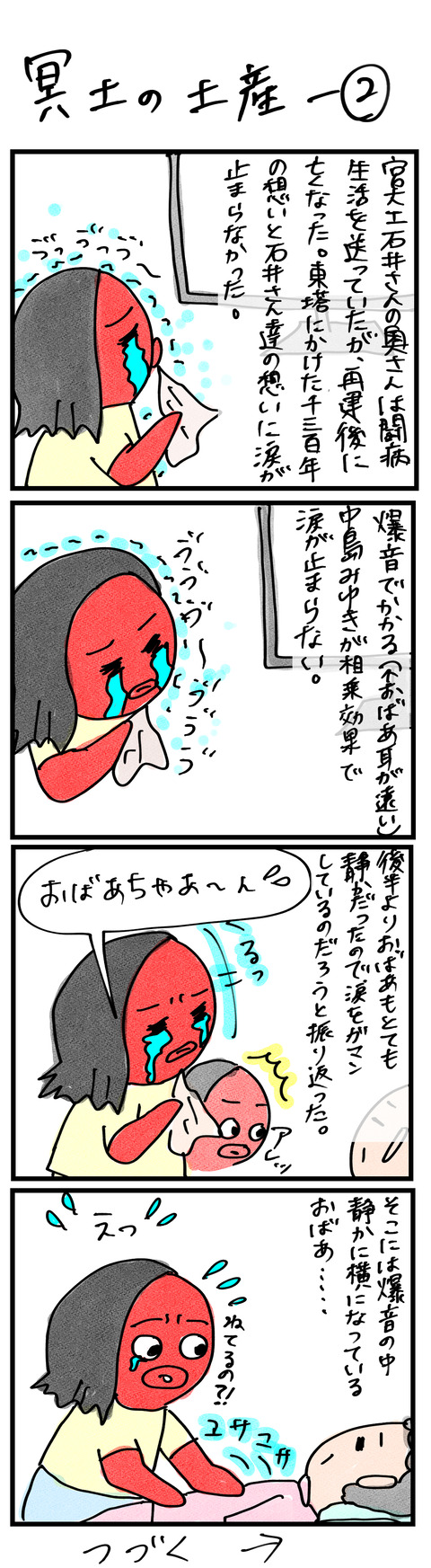 冥土2
