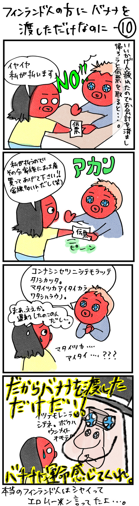 フィンランド10