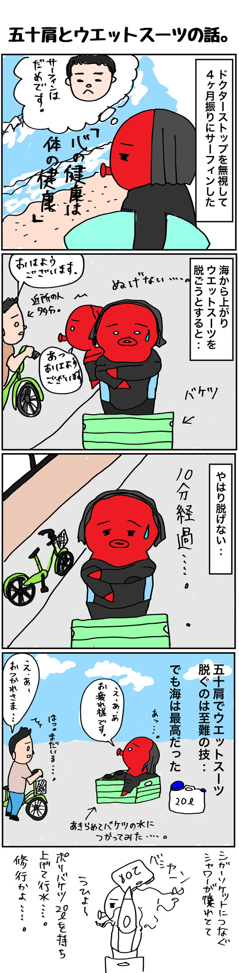 五十肩