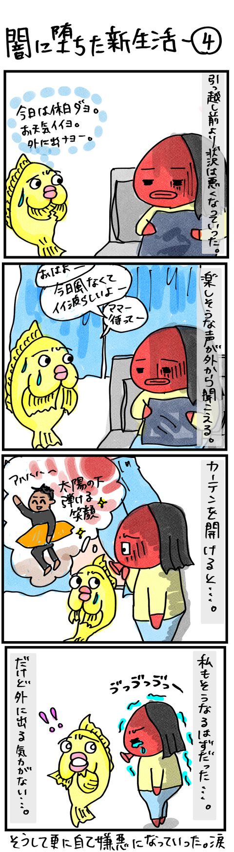 闇堕ち−4