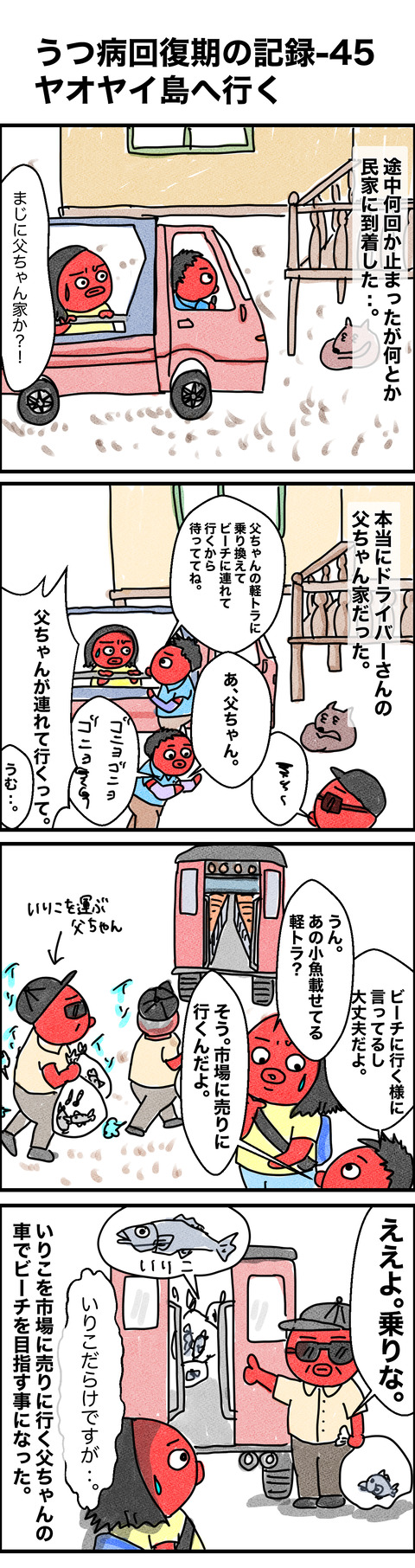 回復45