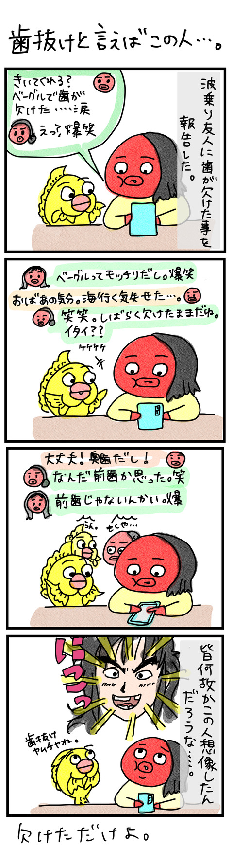 歯抜け