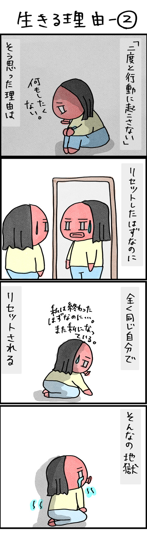 生きる理由ー2